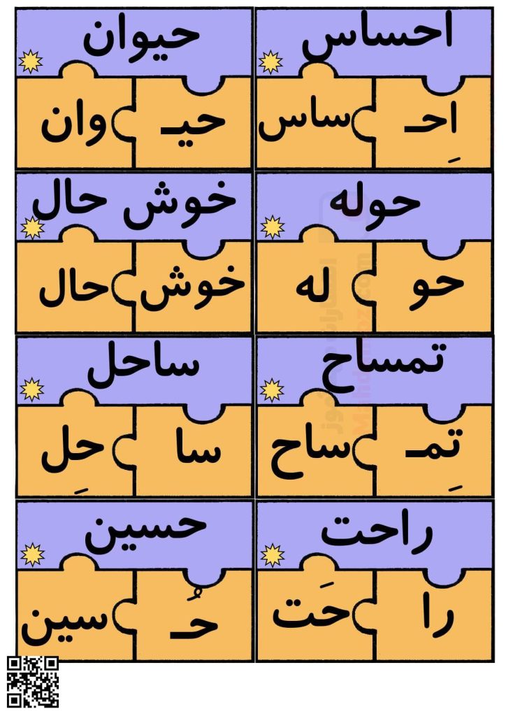 پازل کلمات تا نشانه غـ ـغـ ـغ غ درس 21 فارسی اول دبستان
