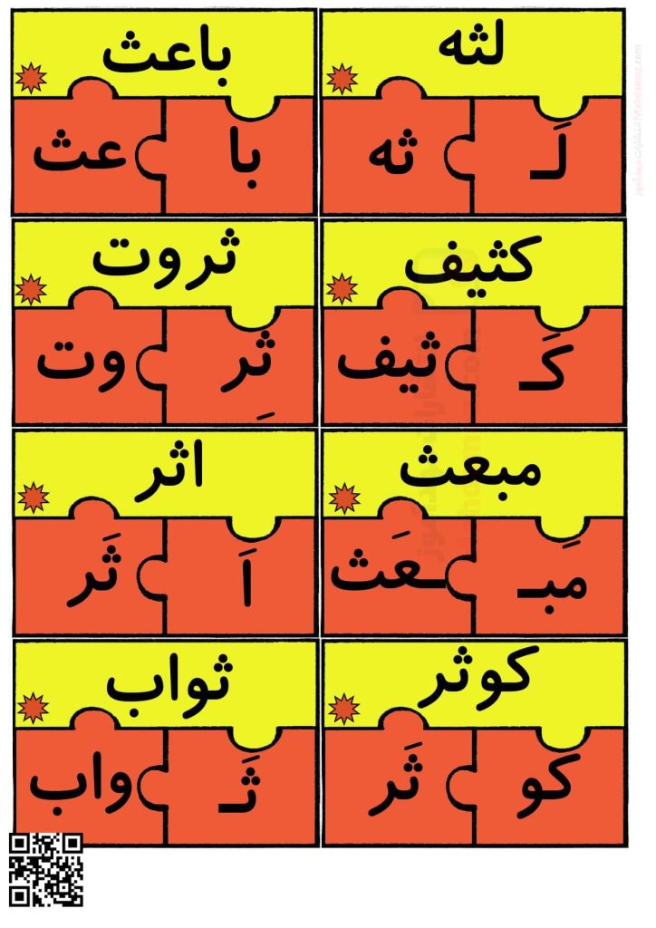 پازل کلمات تا نشانه غـ ـغـ ـغ غ درس 21 فارسی اول دبستان