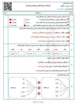 پاسخ نامه آزمونک درس 1 کتاب خانه ی کلاس ما فارسی کلاس دوم پاسخ نامه آزمونک درس 1 کتاب خانه ی کلاس ما فارسی کلاس دوم