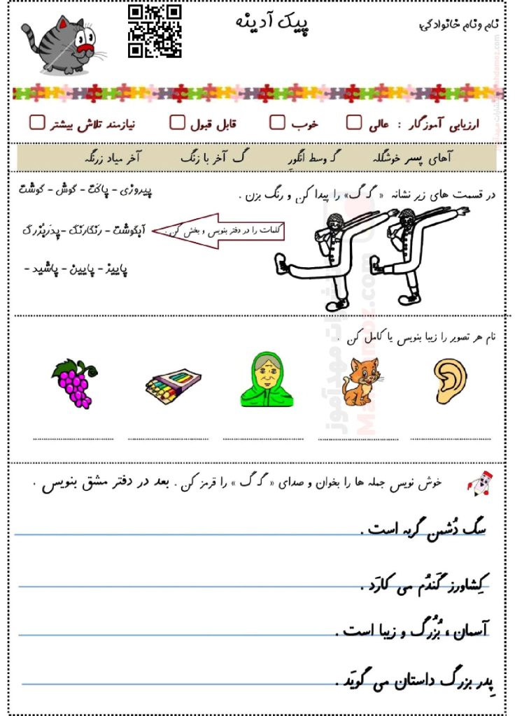 پیک آدینه نشانه پـ پ و گـ گ درس 10 فارسی اول دبستان پیک آدینه نشانه پـ پ و گـ گ درس 10 فارسی اول دبستان