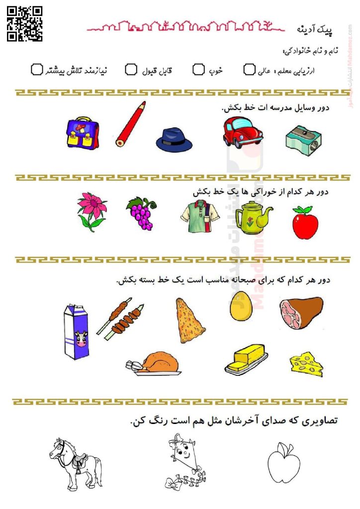 پیک رنگی ترکیبی تم 1 و 2 ریاضی و نگاره 1 و 2 فارسی سال اول تحصیلی | با جواب پیک رنگی ترکیبی تم 1 و 2 ریاضی و نگاره 1 و 2 فارسی سال اول تحصیلی | با جواب