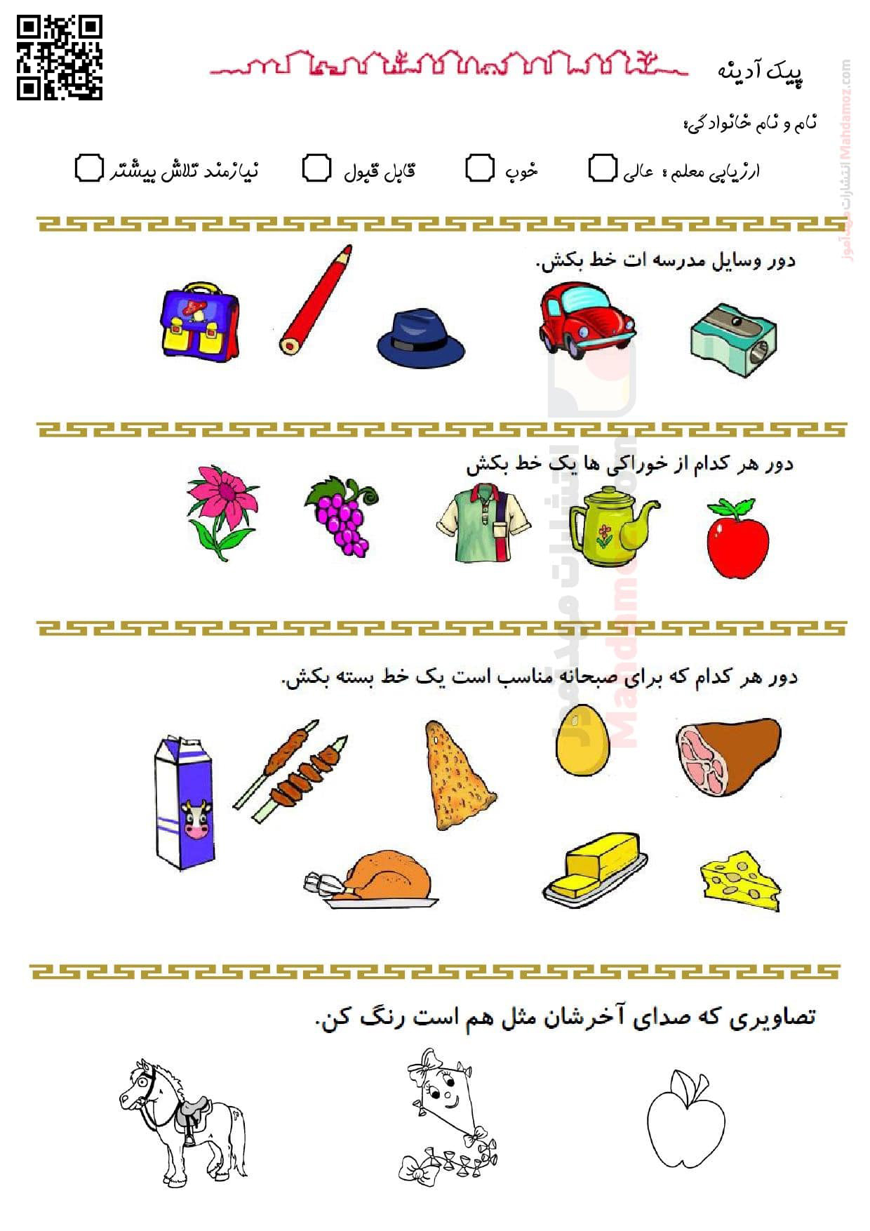 پیک رنگی ترکیبی تم 1 و 2 ریاضی و نگاره 1 و 2 فارسی سال اول تحصیلی | با جواب پیک رنگی ترکیبی تم 1 و 2 ریاضی و نگاره 1 و 2 فارسی سال اول تحصیلی | با جواب