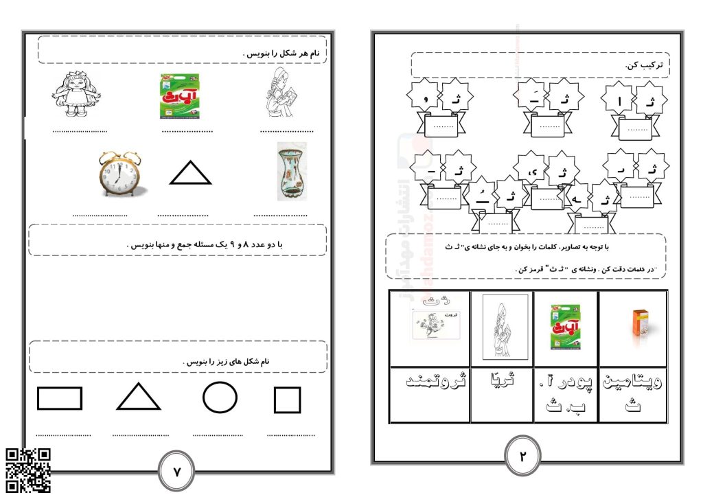 پیک نشانه ثـ ث درس 18 فارسی پایه اول ابتدایی