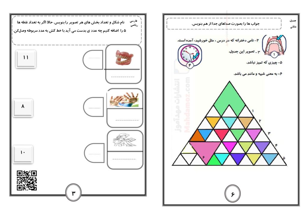 پیک نشانه ثـ ث درس 18 فارسی پایه اول ابتدایی