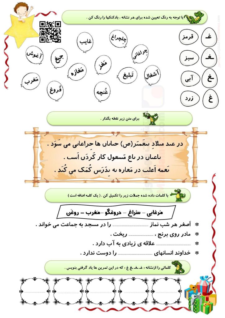 پیک نشانه غـ ـغـ ـغ غ درس 21 فارسی اول ابتدایی