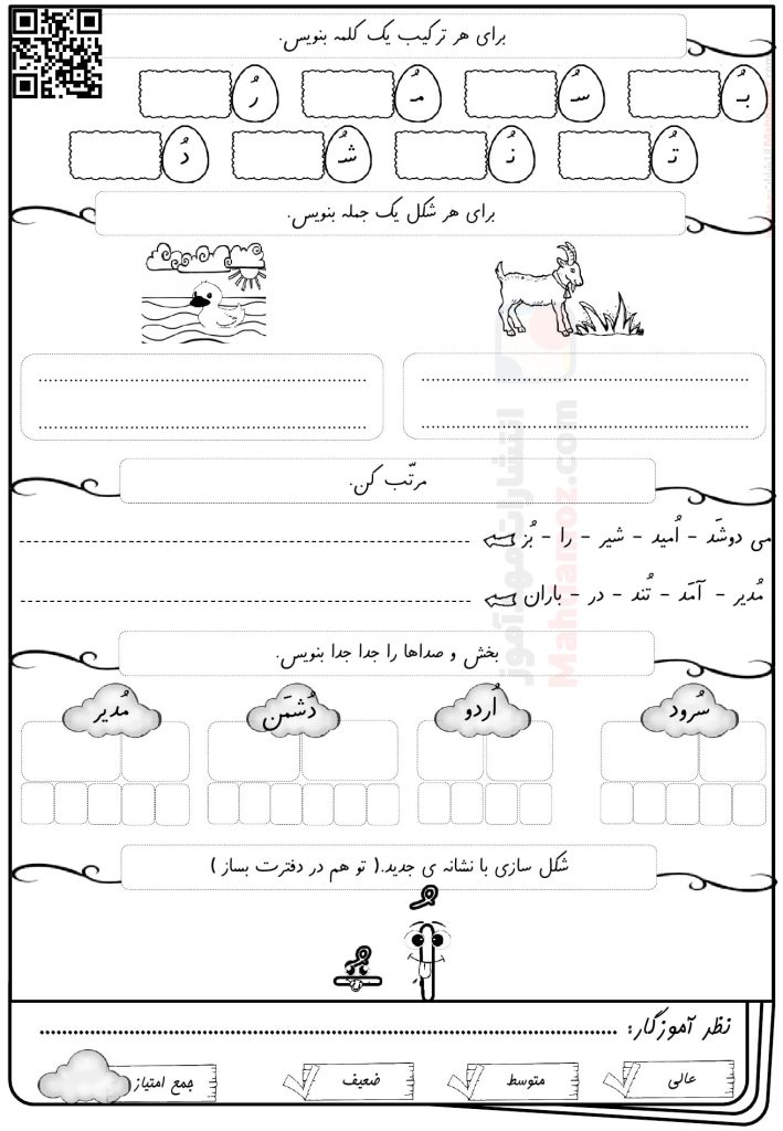 پیک نشانه ها اُ ـُ درس 8 فارسی کلاس اول