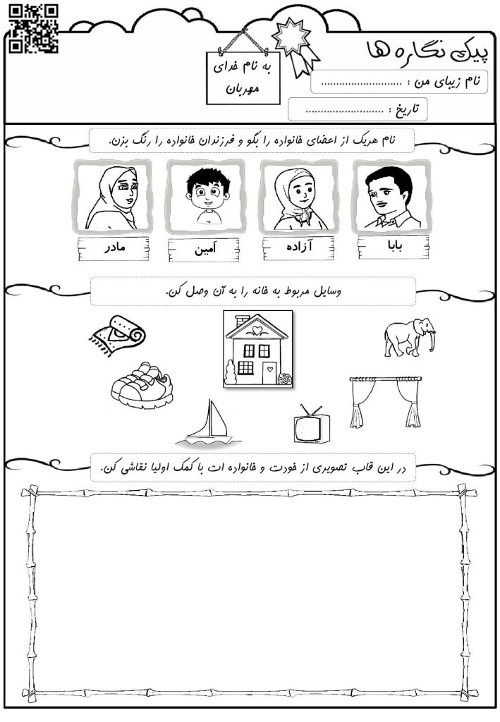 پیک نگاره 1 و 2 فارسی کلاس اول | با جواب