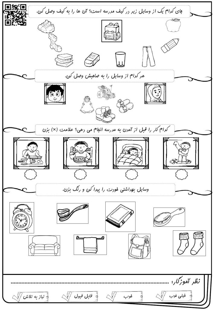 پیک نگاره 1 و 2 فارسی کلاس اول