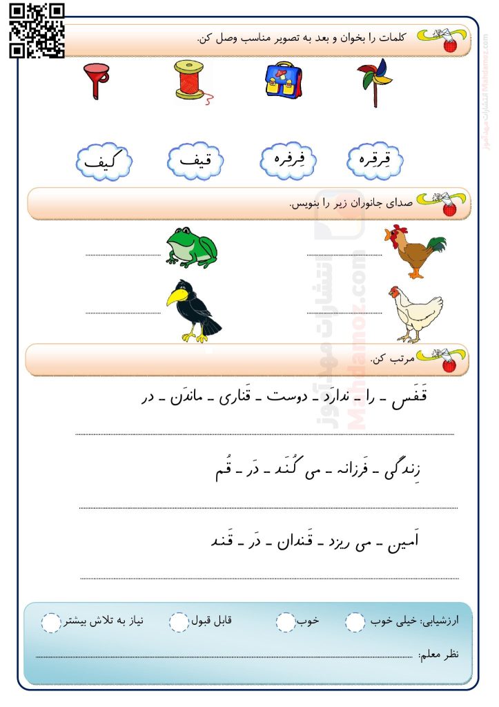 کاربرگ آموزشی نشانه قـ ق درس 12 فارسی کلاس اول