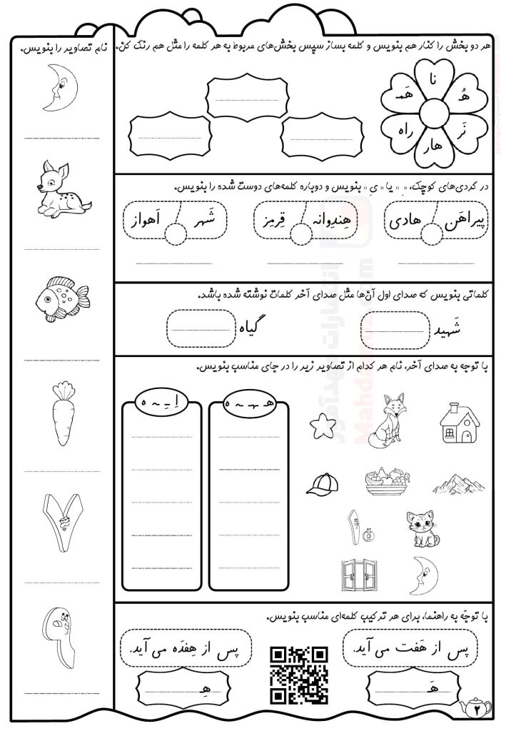 کاربرگ آموزشی نشانه هـ ـهـ ـه ه درس 14 فارسی پایه اول