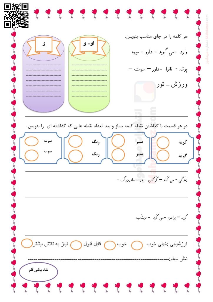 کاربرگ آموزشی نشانه گـ گ درس 10 فارسی اول ابتدایی