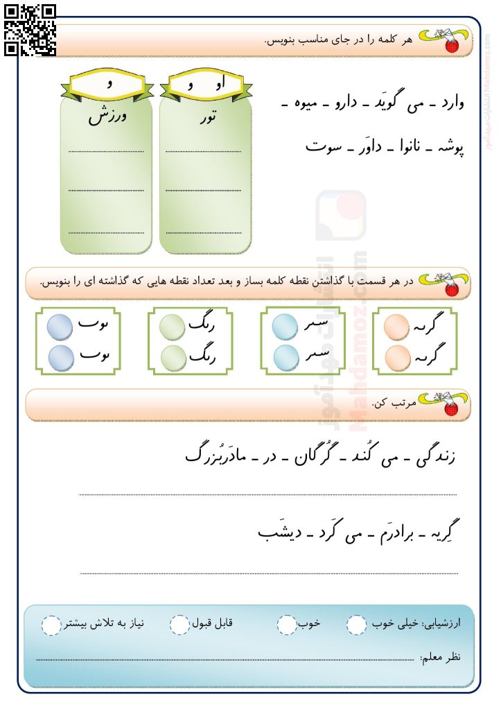 کاربرگ آموزشی نشانه گـ گ درس 10 فارسی کلاس اول