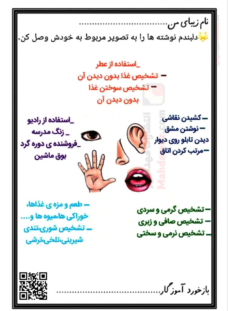 کاربرگ تشخیصی درس 2 سلام، به من نگاه کن علوم تجربی اول ابتدایی