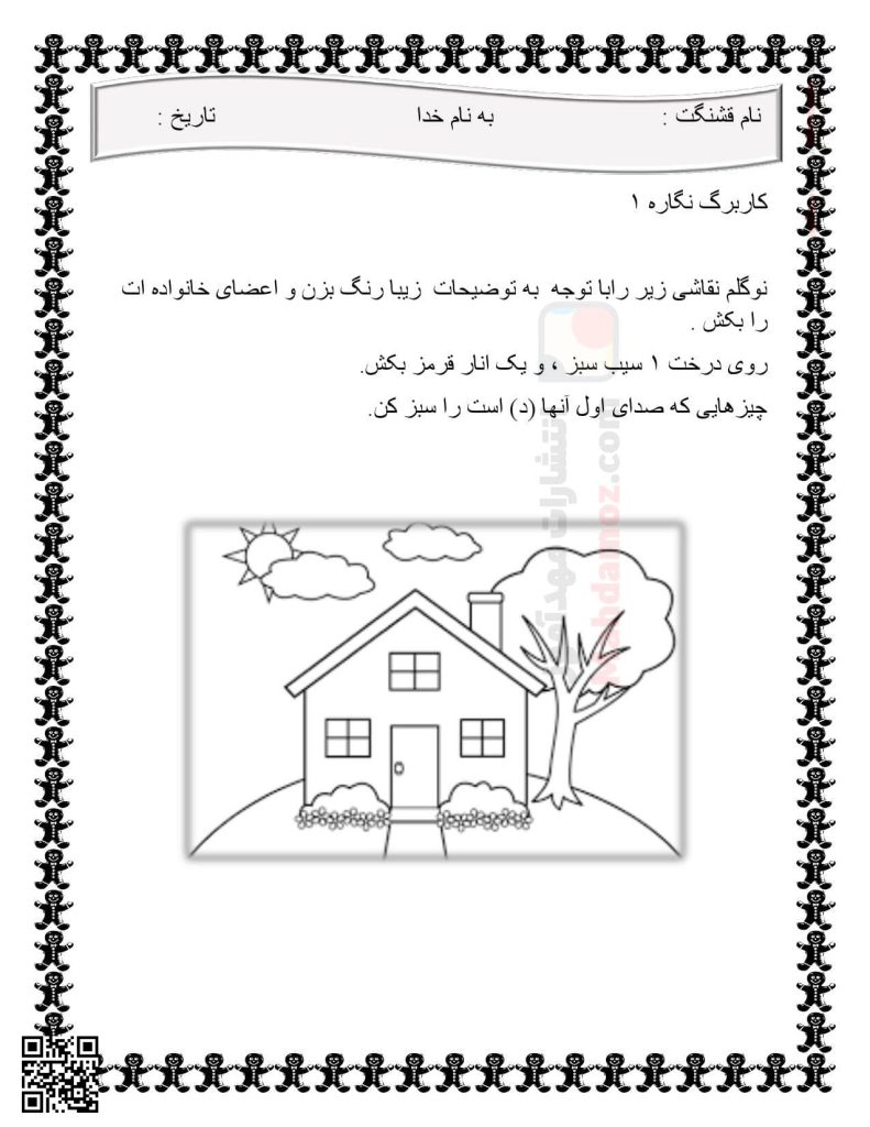 کاربرگ تلفیقی نگاره 1 تا 10 فارسی اول دبستان | با جواب