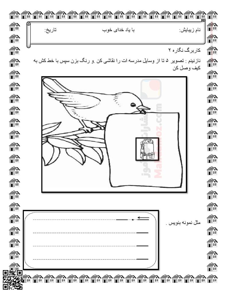 کاربرگ تلفیقی نگاره 1 تا 10 فارسی اول دبستان