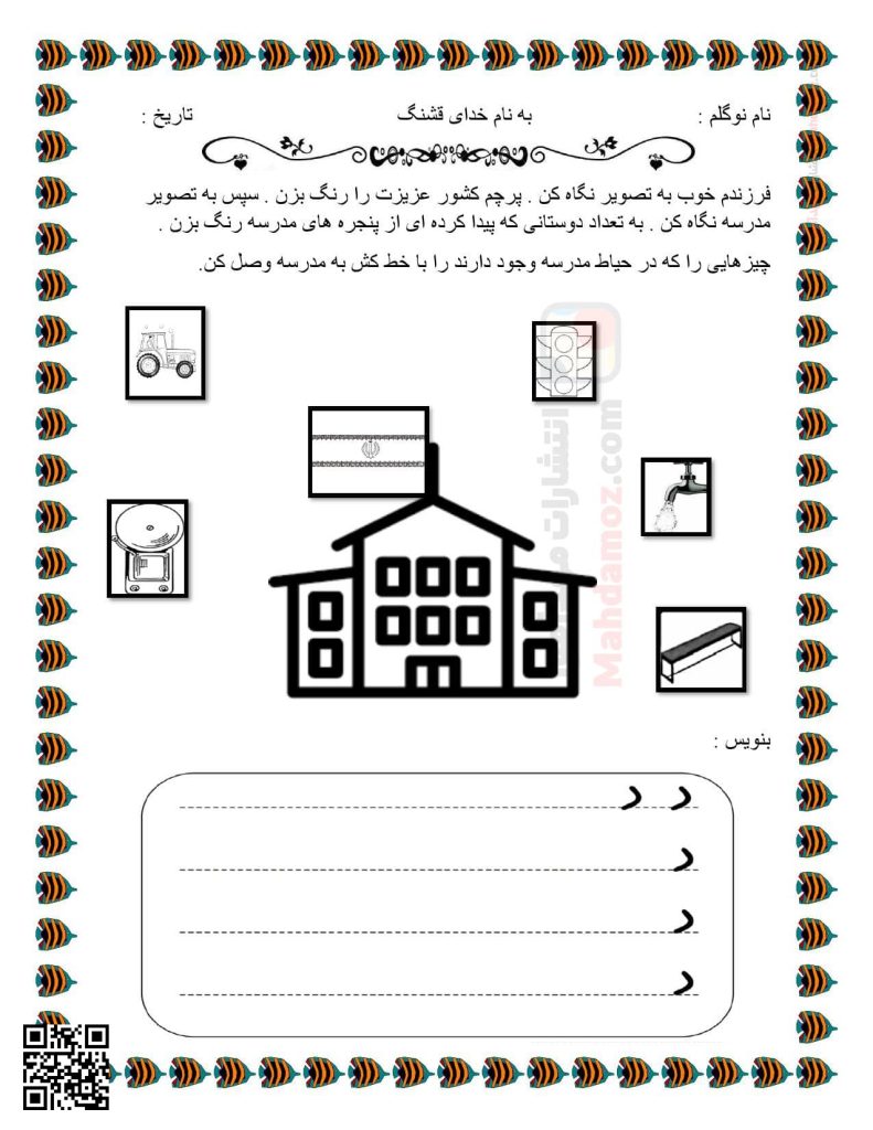 کاربرگ تلفیقی نگاره 1 تا 10 فارسی اول دبستان