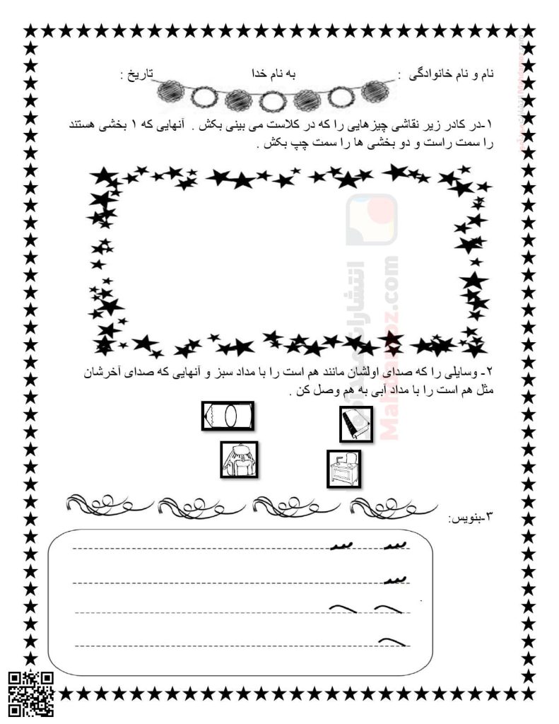 کاربرگ تلفیقی نگاره 1 تا 10 فارسی اول دبستان