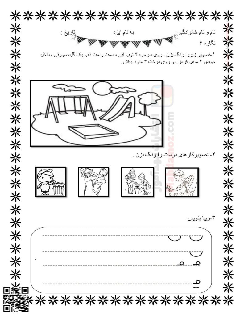 کاربرگ تلفیقی نگاره 1 تا 10 فارسی اول دبستان