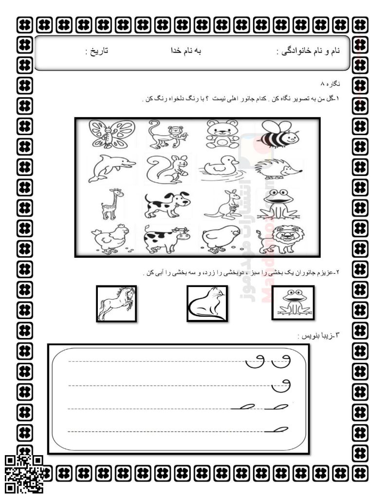 کاربرگ تلفیقی نگاره 1 تا 10 فارسی اول دبستان