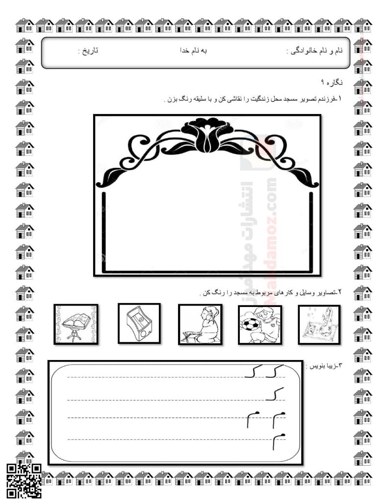 کاربرگ تلفیقی نگاره 1 تا 10 فارسی اول دبستان
