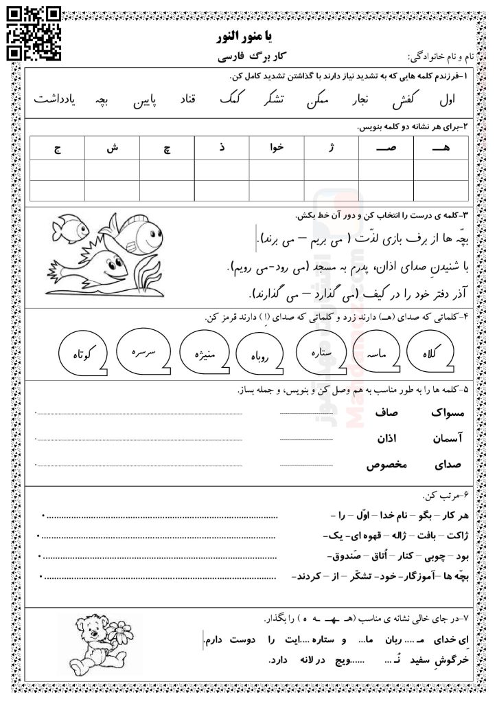 کاربرگ تمرینی تا نشانه ذ درس 17 فارسی پایه اول | با جواب کاربرگ تمرینی تا نشانه ذ درس 17 فارسی پایه اول | با جواب