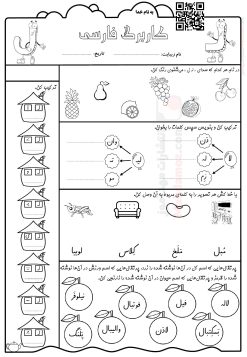 کاربرگ تمرینی نشانه لـ ل درس 12 فارسی اول | با جواب کاربرگ تمرینی نشانه لـ ل درس 12 فارسی اول | با جواب