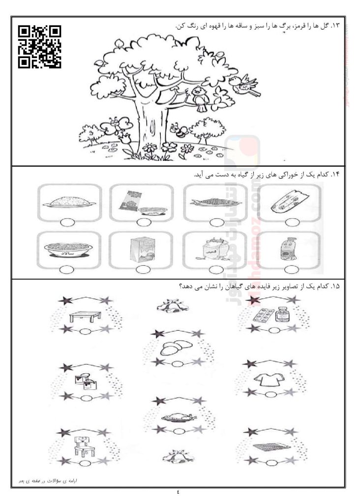 کاربرگ تمرینی و نکات مهم درس 5 دنیای گیاهان علوم تجربی اول ابتدایی