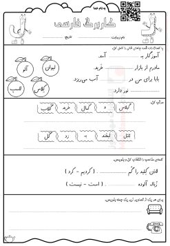 کاربرگ جمله سازی نشانه لـ ل درس 12 فارسی اول دبستان | با جواب کاربرگ جمله سازی نشانه لـ ل درس 12 فارسی اول دبستان | با جواب