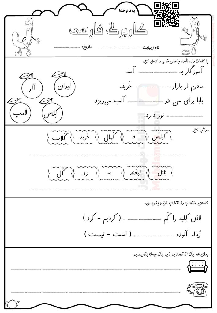 کاربرگ جمله سازی نشانه لـ ل درس 12 فارسی اول دبستان | با جواب