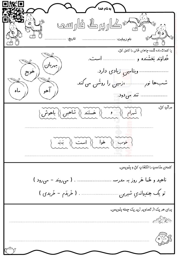 کاربرگ جمله سازی نشانه هـ ـهـ ـه ه درس 14 فارسی اول ابتدایی | با جواب