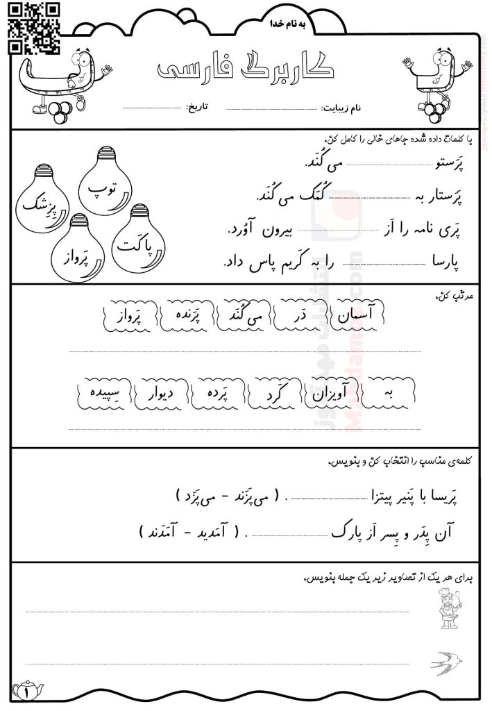 کاربرگ جمله سازی نشانه پـ پ درس 10 فارسی کلاس اول