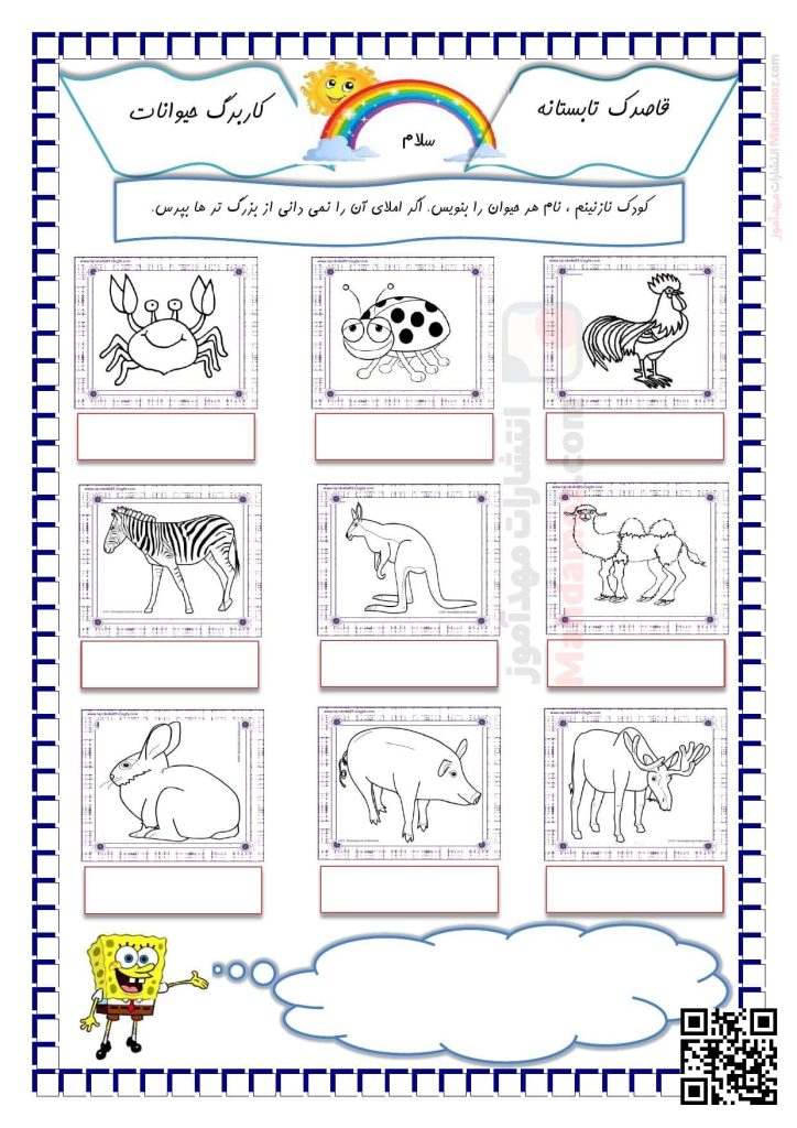 کاربرگ حیوانات درس 4 علوم تجربی اول دبستان
