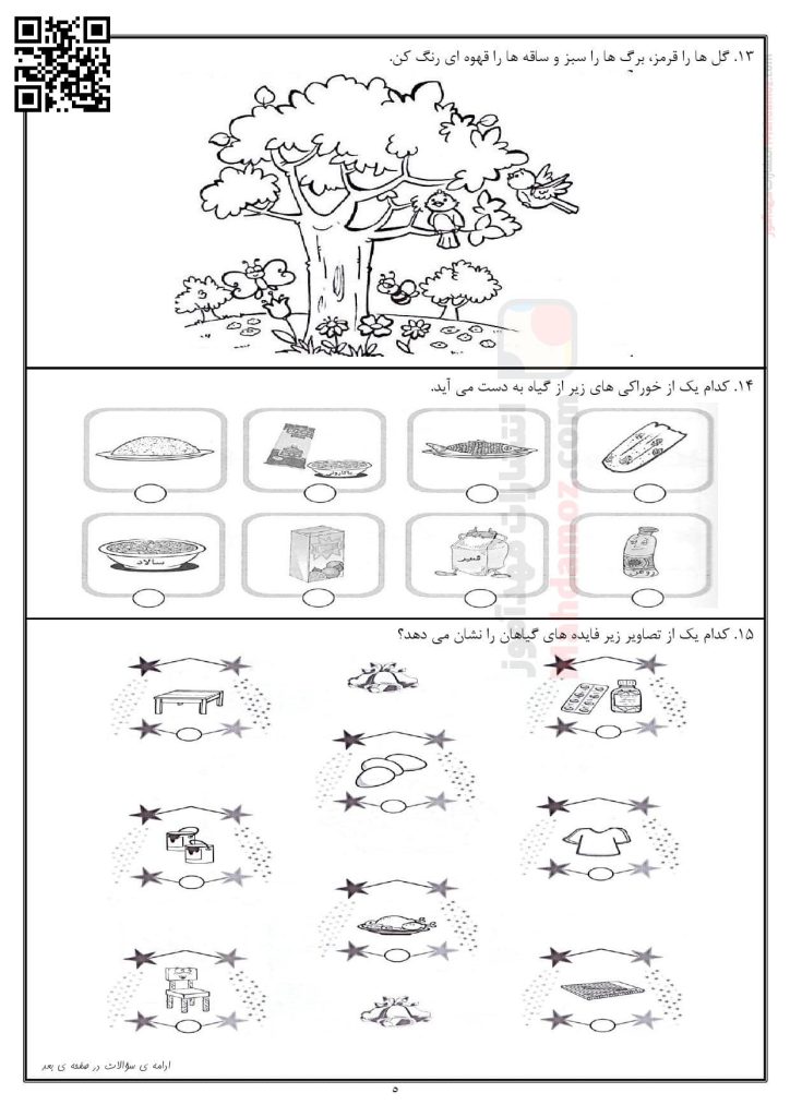 کاربرگ درس 5 دنیای گیاهان علوم تجربی کلاس اول