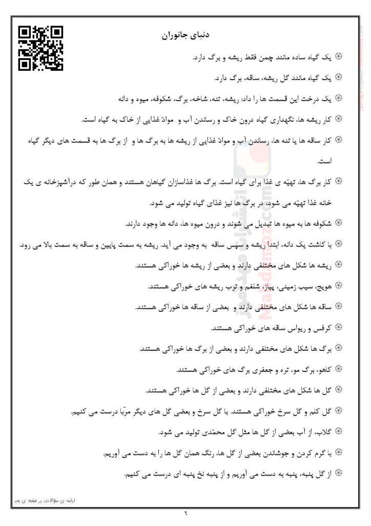 کاربرگ درس 5 دنیای گیاهان علوم تجربی کلاس اول
