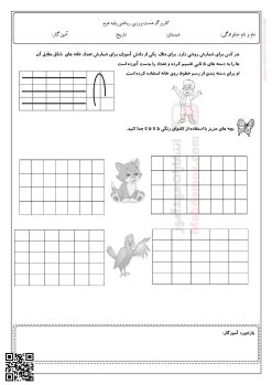 کاربرگ دست ورزی صفحه 14 فصل 1 ریاضی دوم