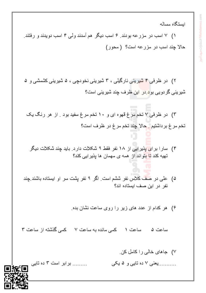 کاربرگ عددسازی با 3 کارت و مسئله سازی فصل 1 ریاضی پایه دوم