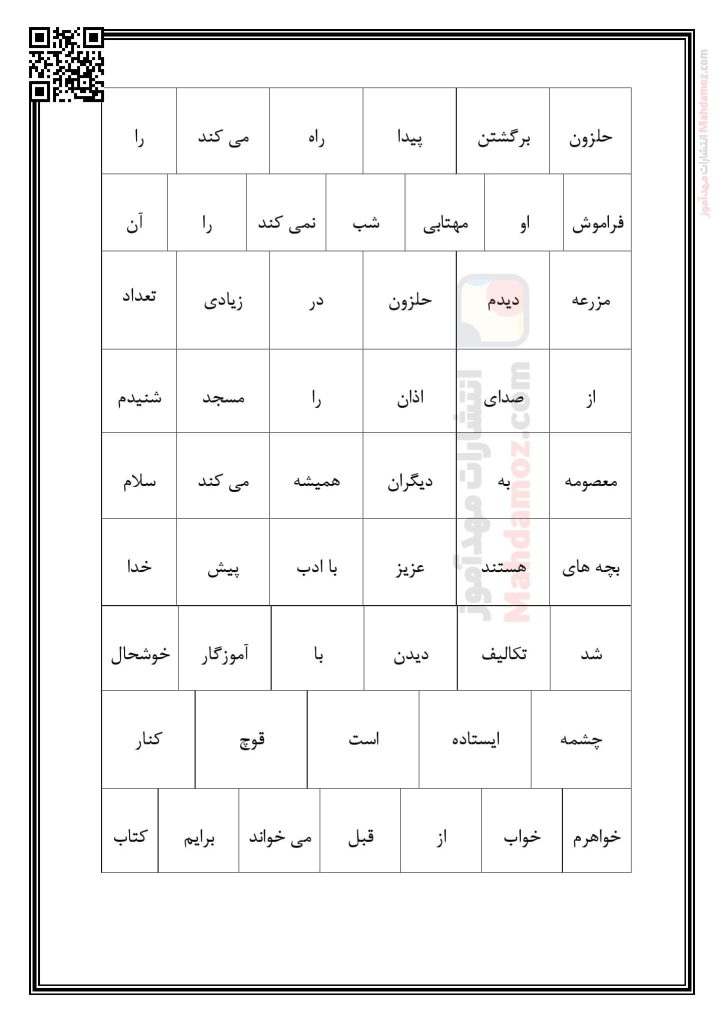 کاربرگ مرتب کردن کلمات تا نشانه حـ ح درس 19 فارسی سال اول تحصیلی | با جواب کاربرگ مرتب کردن کلمات تا نشانه حـ ح درس 19 فارسی سال اول تحصیلی | با جواب