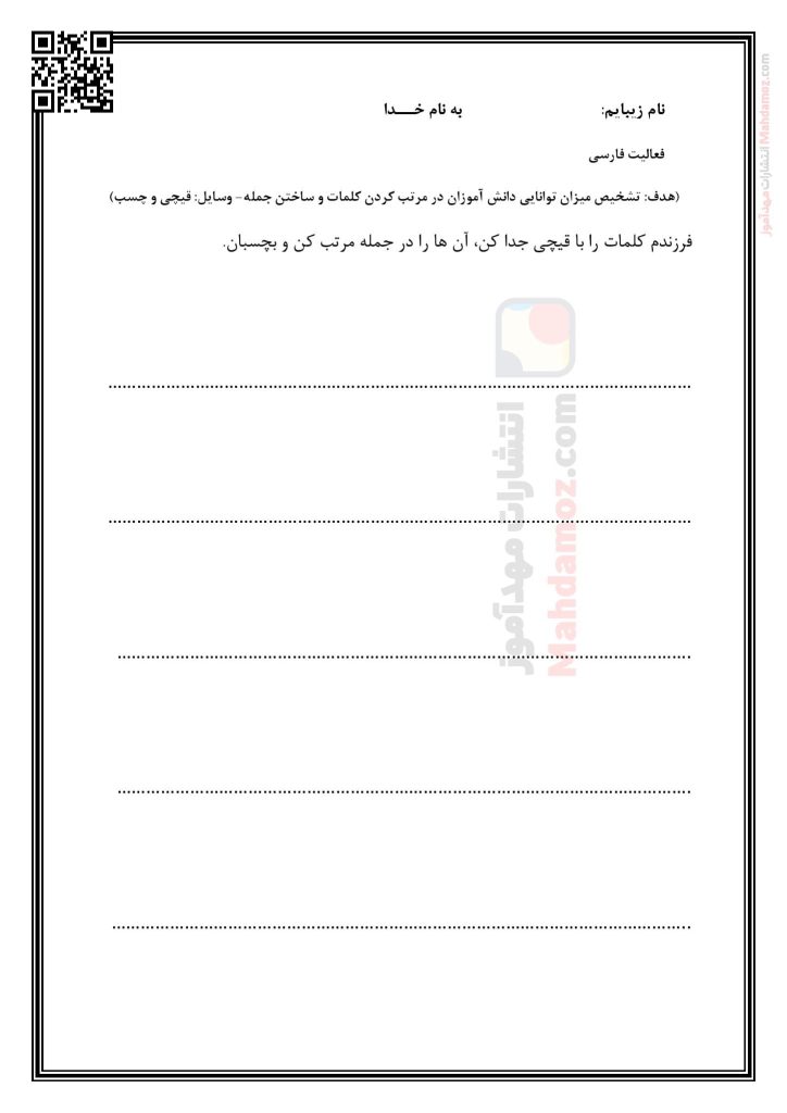 کاربرگ مرتب کردن کلمات تا نشانه حـ ح درس 19 فارسی سال اول تحصیلی