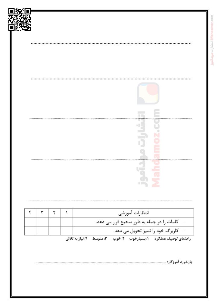 کاربرگ مرتب کردن کلمات تا نشانه حـ ح درس 19 فارسی سال اول تحصیلی