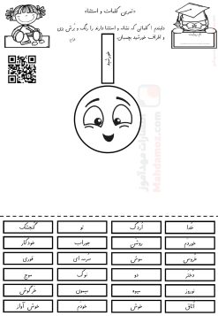 کاربرگ مهارت محور نشانه ـُـ استثنا درس 13 فارسی اول دبستان | با جواب