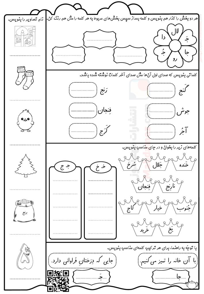 کاربرگ نشانه جـ ج درس 13 فارسی اول ابتدایی