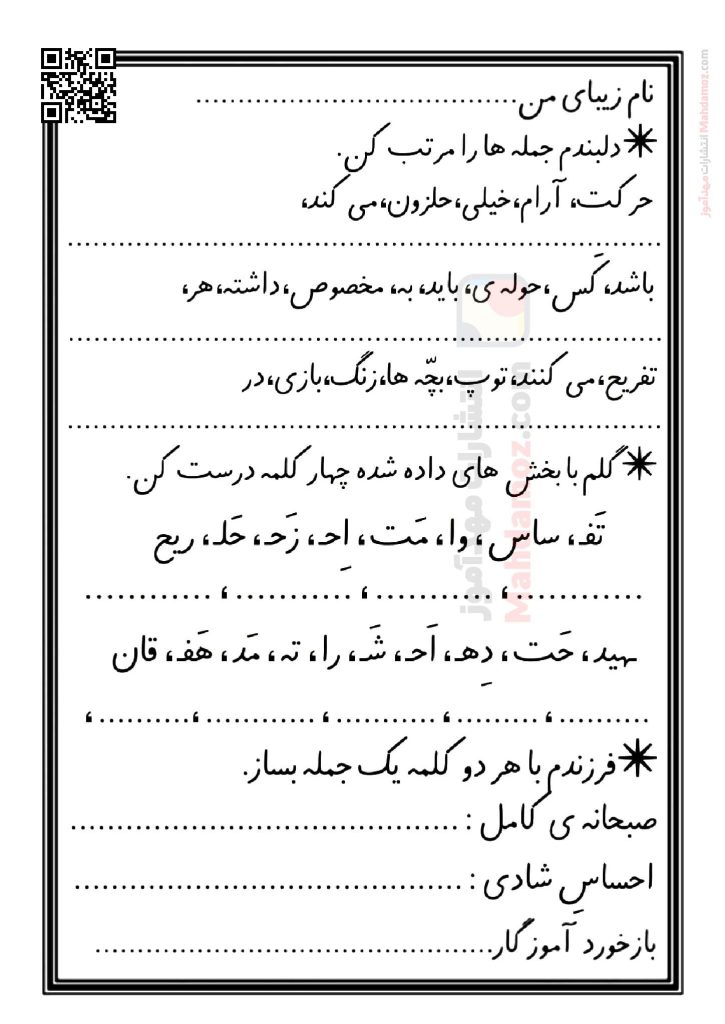 کاربرگ نشانه حـ ح درس 19 فارسی پایه اول