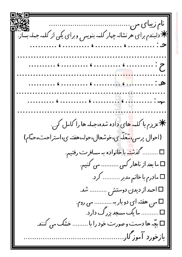 کاربرگ نشانه حـ ح درس 19 فارسی پایه اول