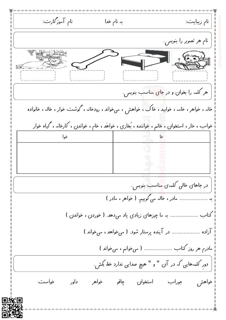 کاربرگ نشانه خوا فارسی پایه اول | با جواب