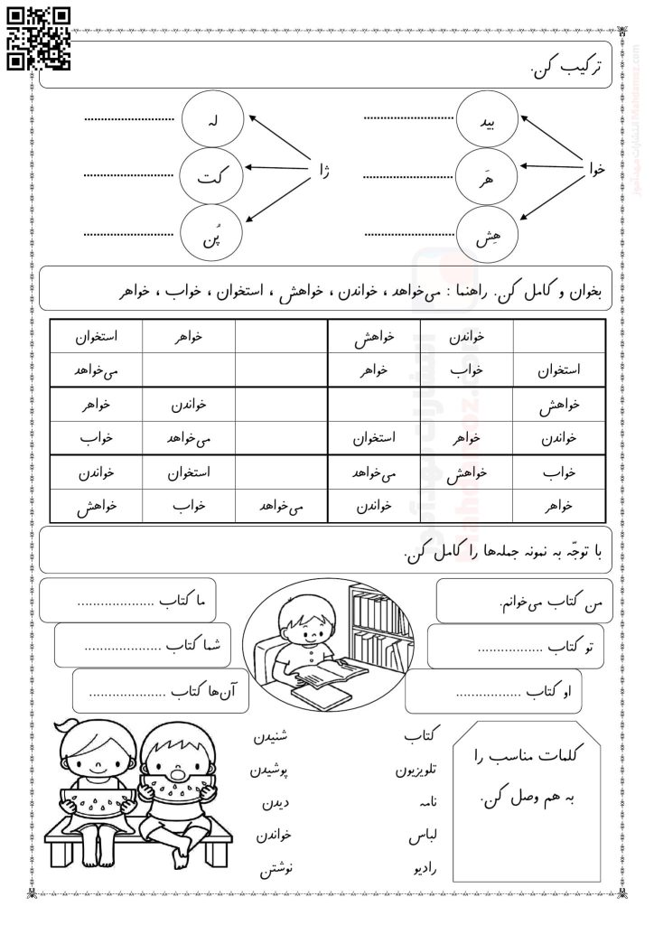کاربرگ نشانه خوا فارسی پایه اول