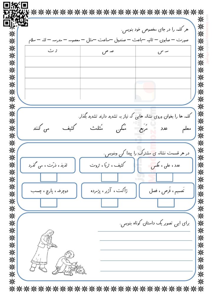 کاربرگ نشانه عـ ـعـ ـع ع و ثـ ث درس 18 فارسی پایه اول