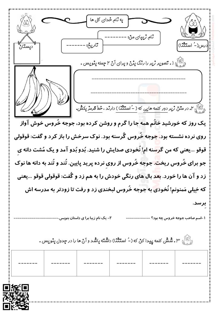 کاربرگ نشانه ـُـ استثنا درس 13 فارسی اول
