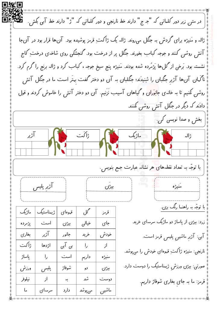 کاربرگ نشانه ژ فارسی اول دبستان (سری4)