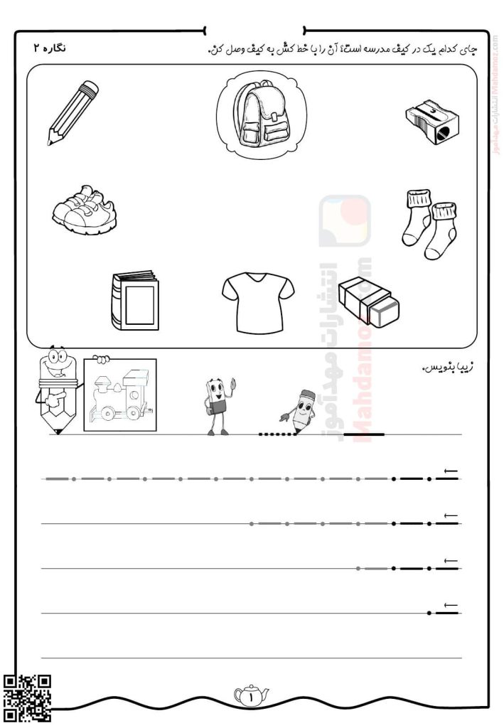 کاربرگ نگاره 2 بچه ها آماده فارسی اول ابتدایی | با جواب