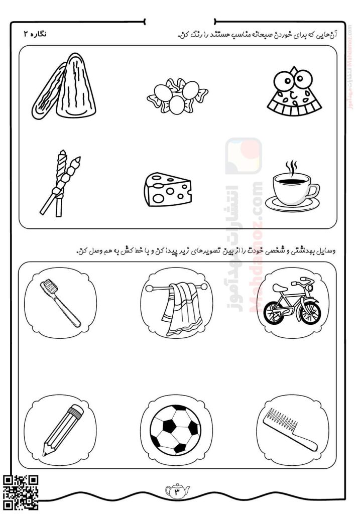 کاربرگ نگاره 2 بچه ها آماده فارسی اول ابتدایی
